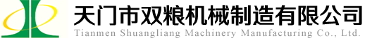 天門市雙糧機(jī)械制造有限公司 天門市雙糧機(jī)械制造有限公司